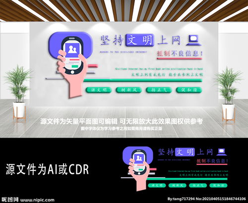 堅(jiān)持文明上網(wǎng)，共筑清朗網(wǎng)絡(luò)空間